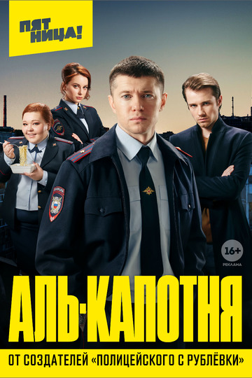 Аль-капотня (сериал)