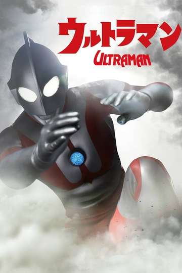 Ультрамен / Ultraman (сериал)