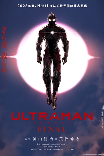 Ultraman (anime)