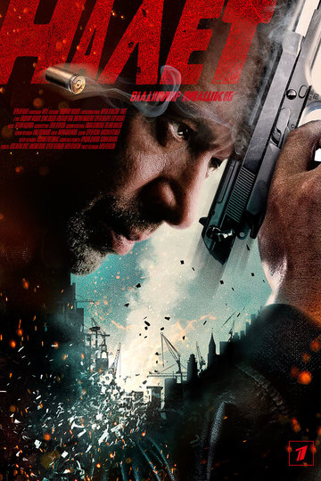 Налёт (сериал)