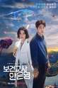 The School Nurse Files / 보건교사 안은영 (show)