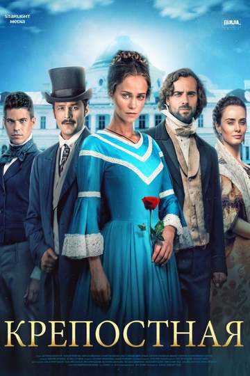 Love in Chains / Кріпосна (show)
