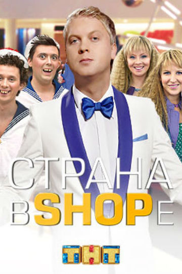 Страна в Shope (show)