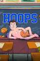 Данк или сквозняк? / Hoops (сериал)