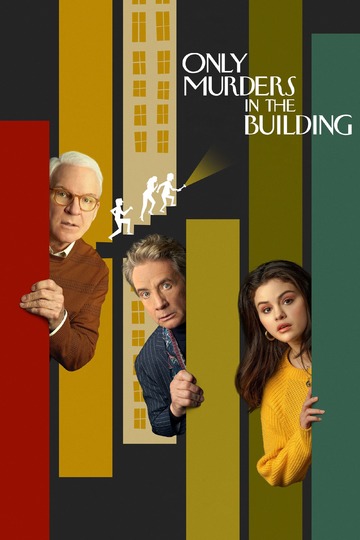 Убийства в одном здании / Only Murders in the Building (сериал)