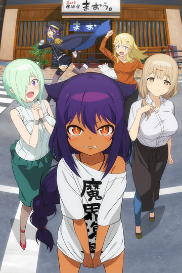 The Great Jahy Will Not Be Defeated! / ジャヒー様はくじけない! (anime)