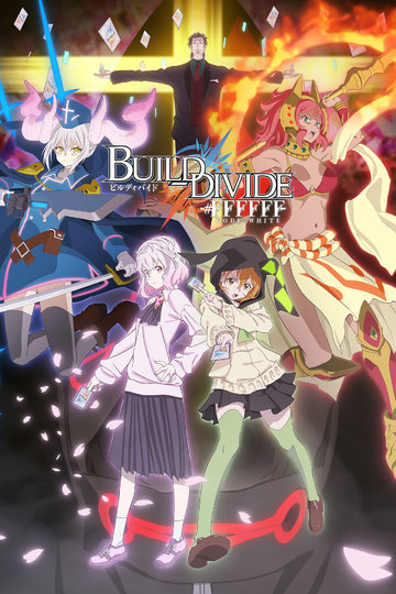 Build Divide: Code Black / ビルディバイド -#000000- (anime)