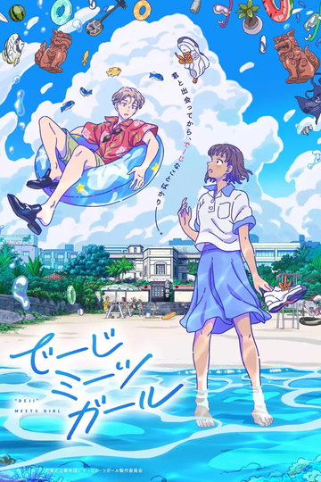"Deji" Meets Girl / でーじミーツガール (anime)