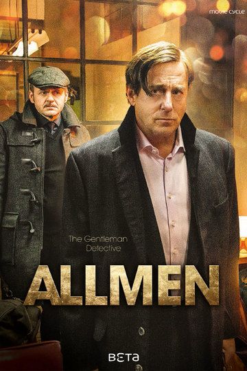 Охотники за искусством / Allmen (сериал)