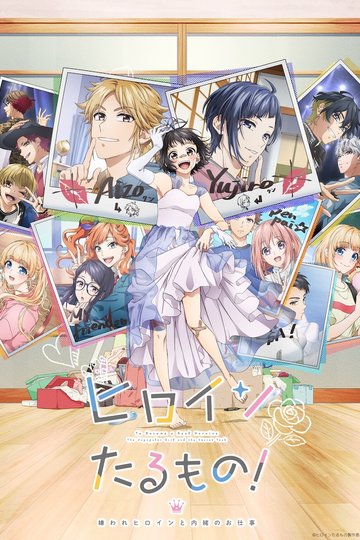 To Become a Real Heroine! The Unpopular Girl and the Secret Task / ヒロインたるもの!~嫌われヒロインと内緒のお仕事~ (anime)