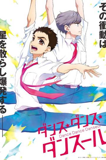 Dance Dance Danseur / ダンス・ダンス・ダンスール (anime)