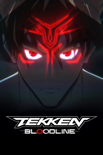 Теккен: Кровные узы / Tekken: Bloodline (аниме)