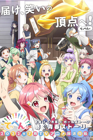 Teppen!!!!!!!!!!!!!!! Laughing 'til you Cry / てっぺんっ!!!!!!!!!!!!!!! (anime)