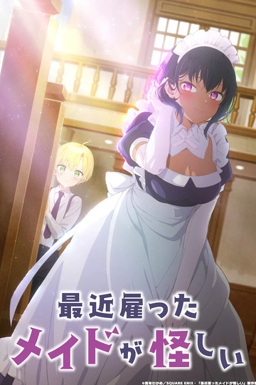 The Maid I Hired Recently Is Mysterious / 最近雇ったメイドが怪しい (anime)