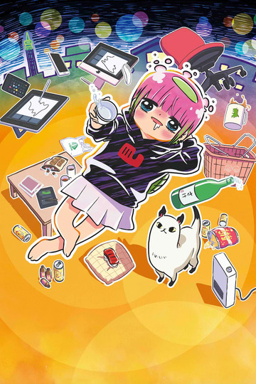 I'm Kodama Kawashiri / あたしゃ川尻こだまだよ~デンジャラスライフハッカーのただれた生活~ (anime)
