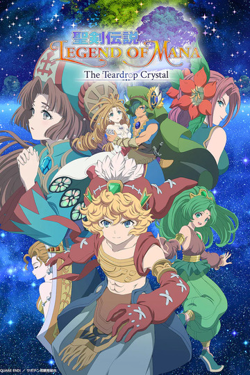 聖剣伝説 Legend of Mana -The Teardrop Crystal- (anime)