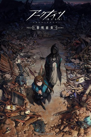 Arknights: Prelude to Dawn / アークナイツ 黎明前奏 (anime)