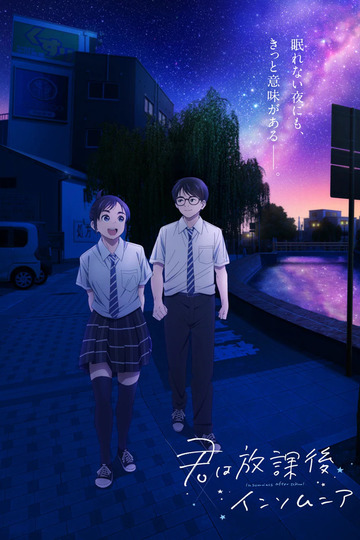 Insomniacs After School / 君は放課後インソムニア (anime)
