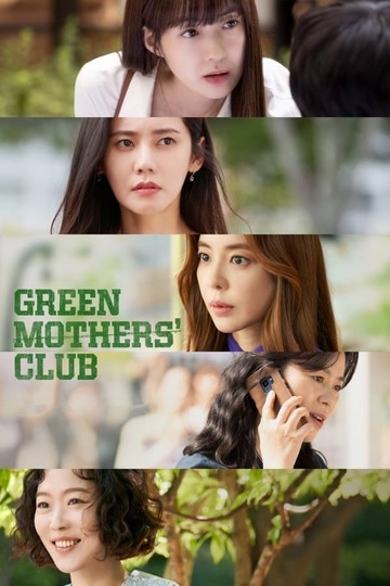 Green Mothers' Club / 그린마더스클럽 (show)
