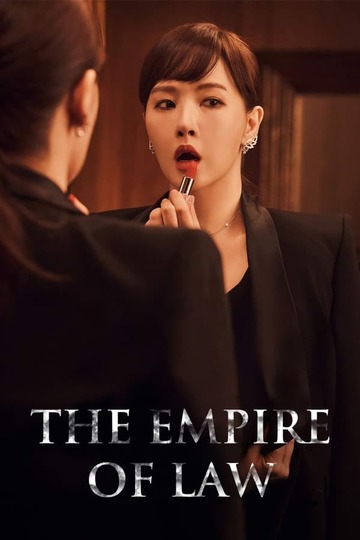 The Empire / 디 엠파이어: 법의 제국 (show)