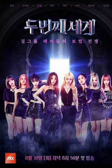 The Second World / 두 번째 세계 (show)
