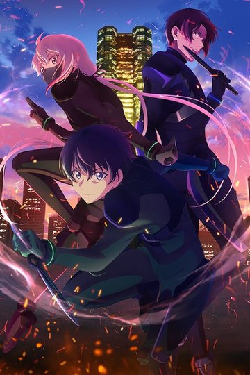 忍の一時 (anime)