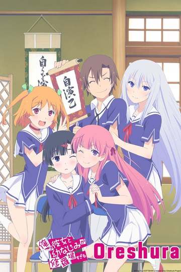 My Girlfriend and Childhood Friend Fight Too Much / 俺の彼女と幼なじみが修羅場すぎる (anime)