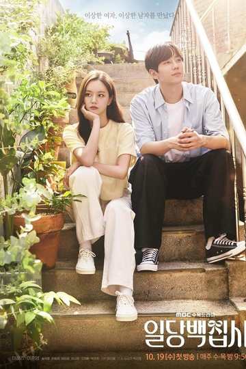 May I Help You? / 일당백집사 (show)