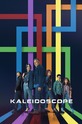 Калейдоскоп / Kaleidoscope (сериал)