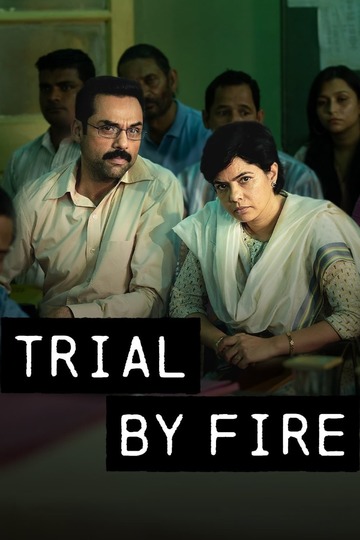 Испытание огнем: трагедия в кинотеатре / Trial By Fire (сериал)