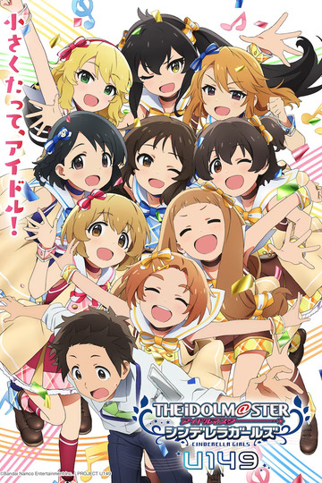 The Idolmaster: Cinderella Girls - U149 / アイドルマスター シンデレラガールズ U149 (anime)