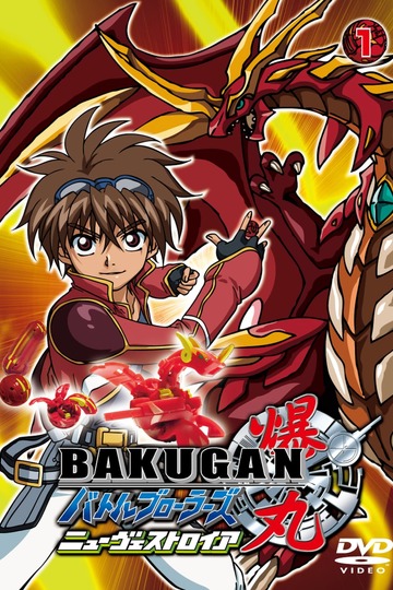 Bakugan Battle Brawlers / 爆丸バトルブローラーズ (anime)