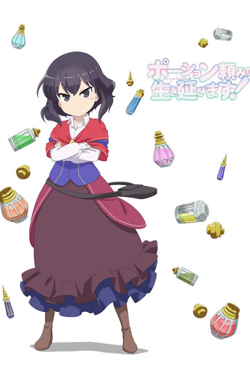 I Shall Survive Using Potions! / ポーション頼みで生き延びます! (anime)
