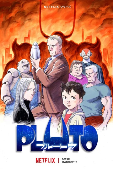 PLUTO (anime)