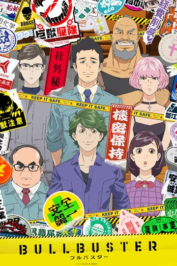 Bullbuster / ブルバスター (anime)