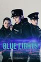 Голубые огни / Blue Lights (сериал) 