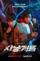 Bloodhounds / 사냥개들 (show)