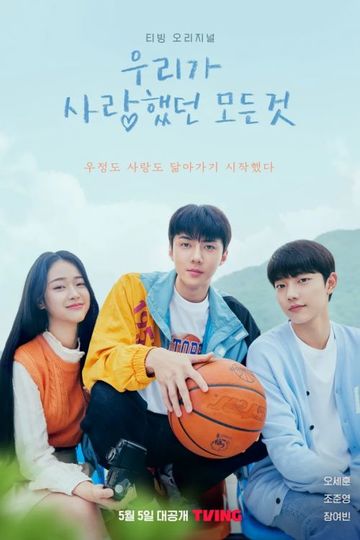 All That We Loved / 우리가 사랑했던 모든 것 (show)