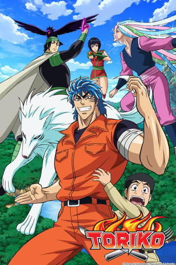 Toriko / トリコ (anime)