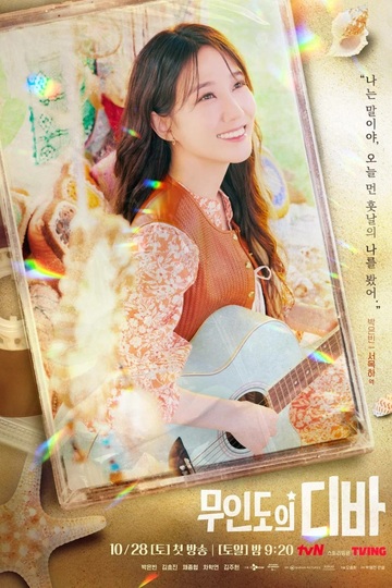 Castaway Diva / 무인도의 디바 (show)