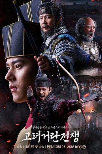 Korea–Khitan War / 고려 거란 전쟁 (show)
