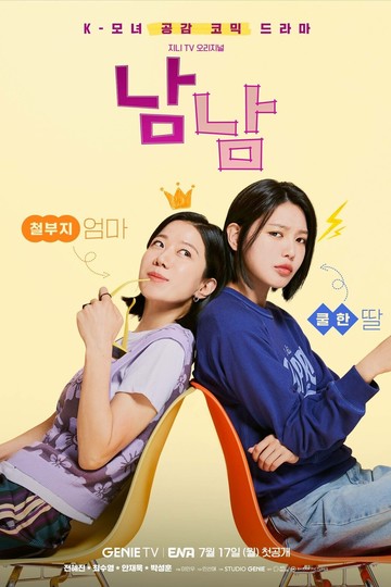 Not Others / 남남 (show)