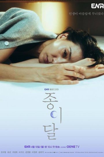 Pale Moon / 종이달 (show)