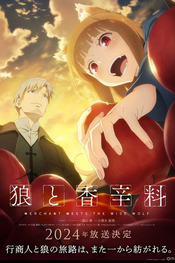 Spice & Wolf: Merchant Meets the Wise Wolf / 狼と香辛料 merchant meets the wise wolf (anime)