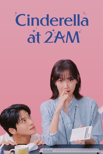 Cinderella at 2 AM / 새벽 2시의 신데렐라 (show)