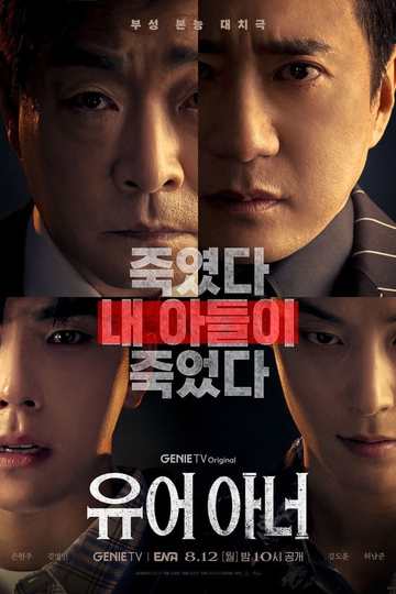 Your Honor / 유어 아너 (show)