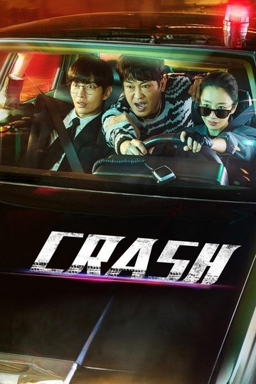 Crash / 크래시 (show)