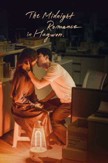 The Midnight Romance in Hagwon / 졸업 (show)