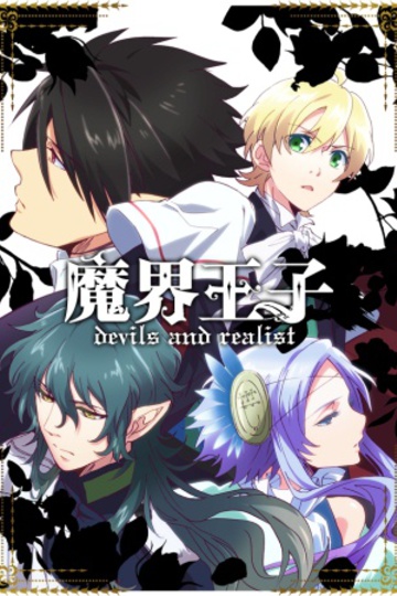 Makai Ouji: Devils and Realist (anime)