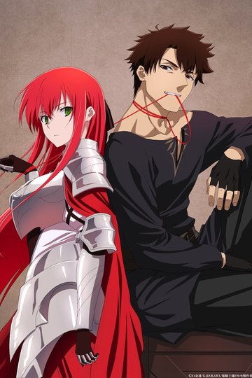 The Kept Man of the Princess Knight / 姫騎士様のヒモ (anime)